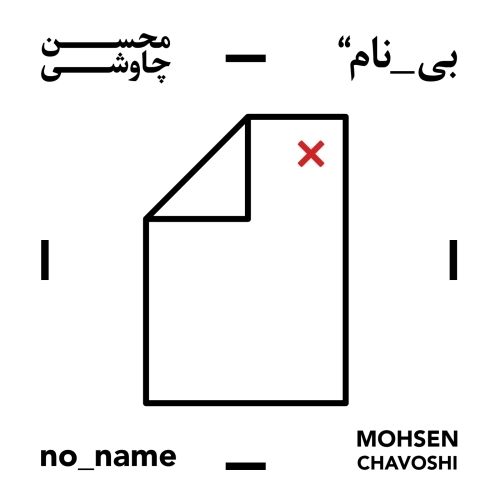Cover artwork for Ghome Be Haj Rafte by Mohsen Chavoshi